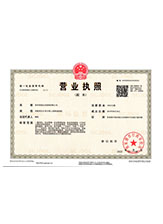 崇义营业执照副本